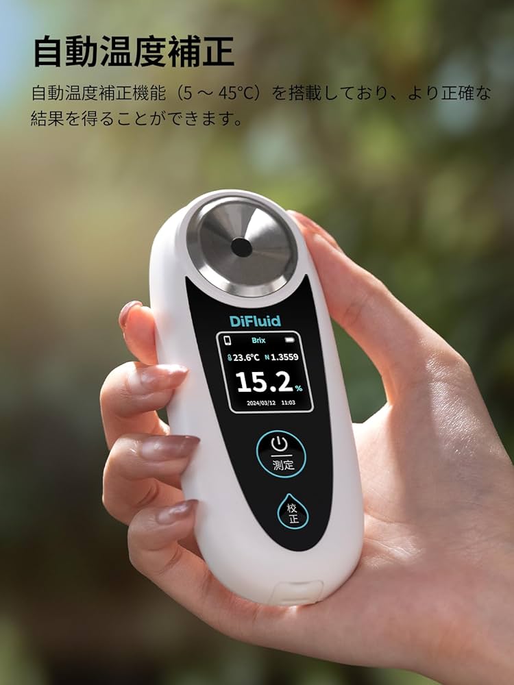 デジタル糖度計DiFluid Air Amazon | DiFluid デジタル糖度計 Bluetooth内蔵 IP56防水構造